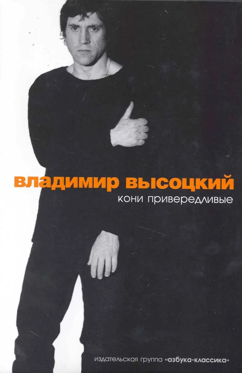 Кони привередливые