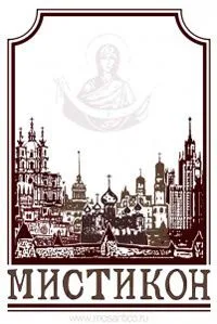 Мистикон