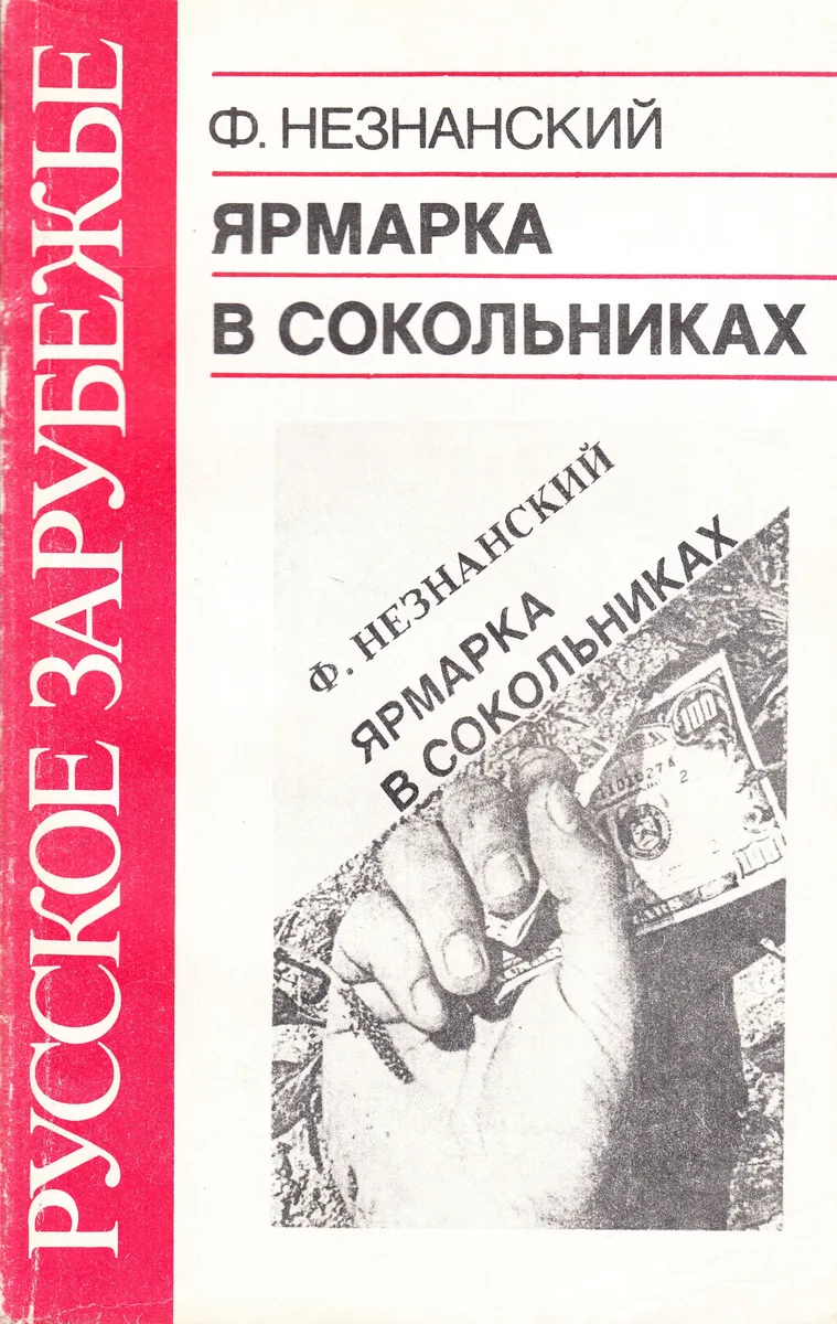 Ярмарка в «Сокольниках»