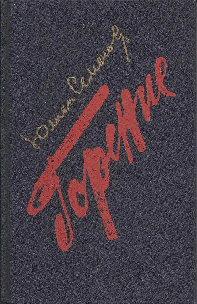 Горение