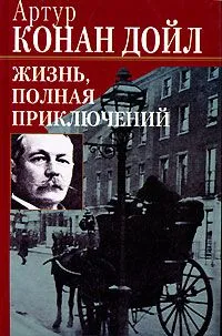 Жизнь, полная приключений