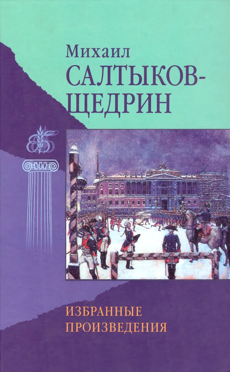 Избранные произведения