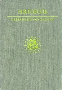 Избранные сочинения