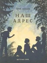 Наш адрес