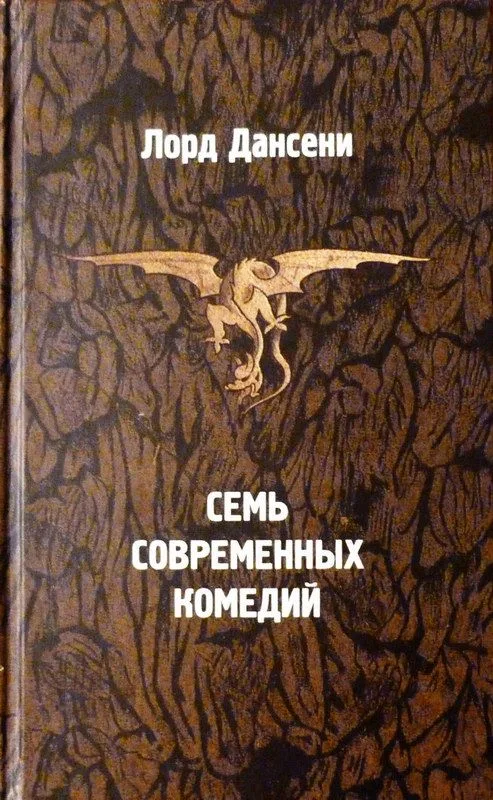 Семь современных комедий