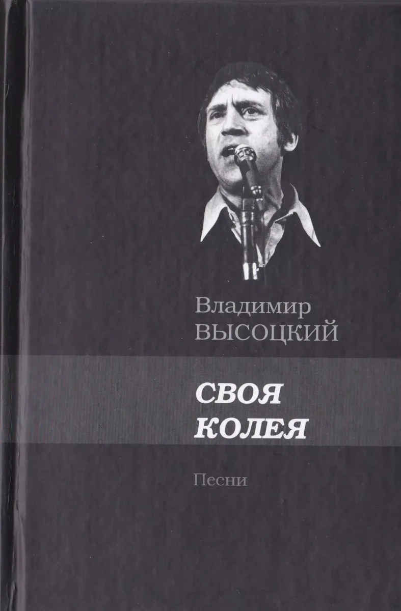 Своя колея