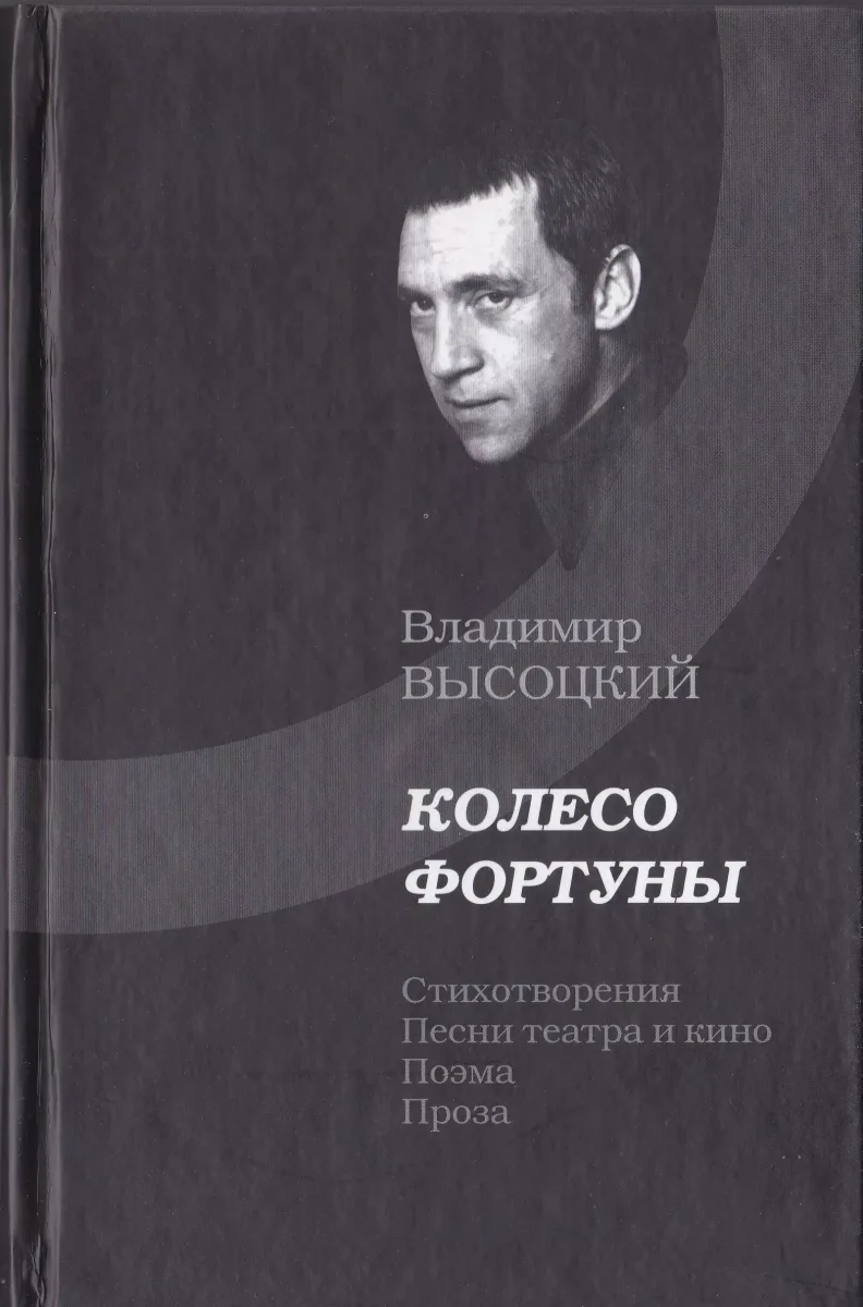 Колесо фортуны
