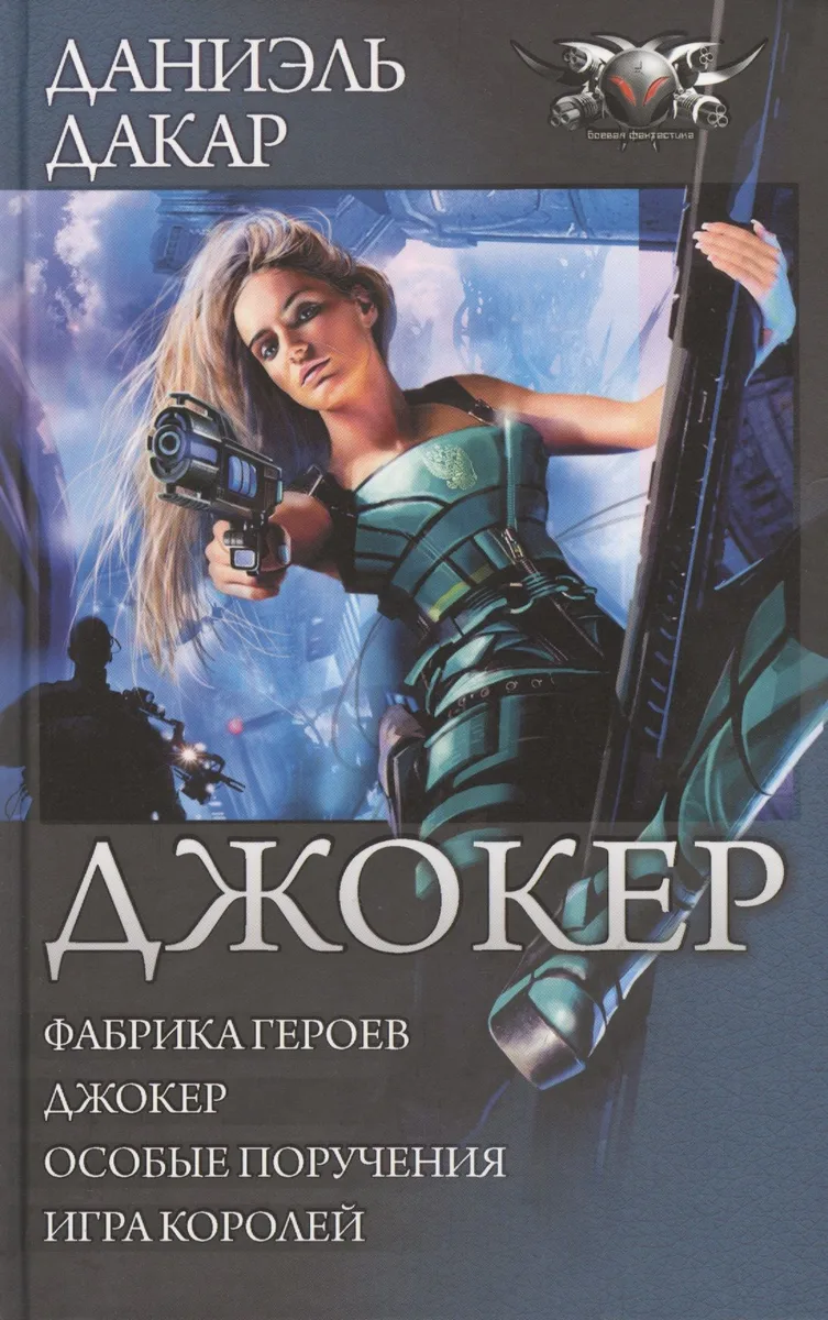 Джокер