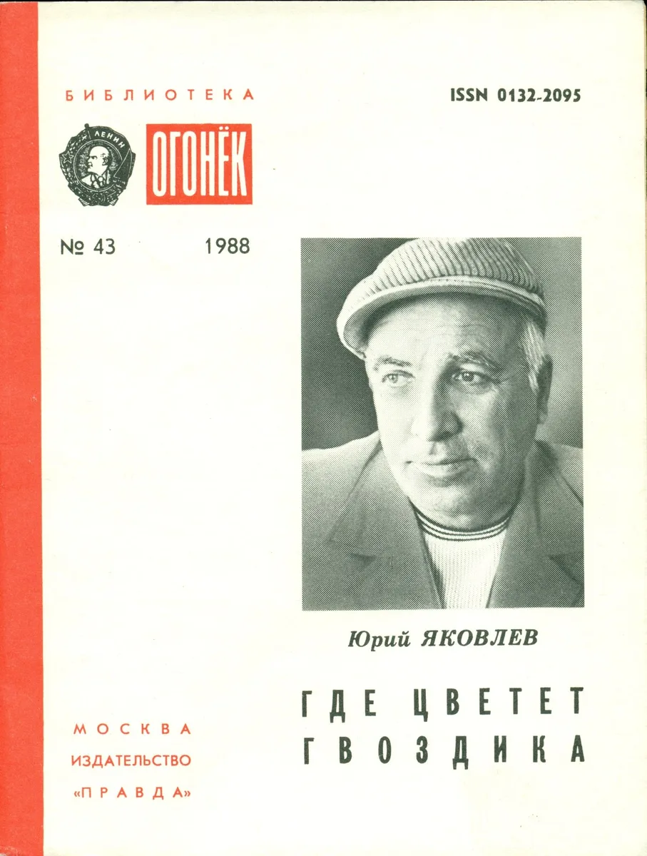 Где цветет гвоздика