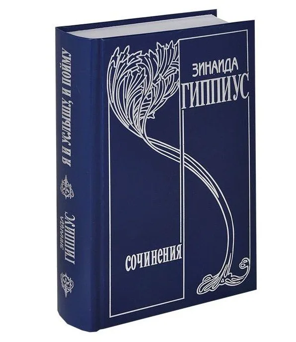 Собрание сочинений. Том 14. Я и услышу, и пойму