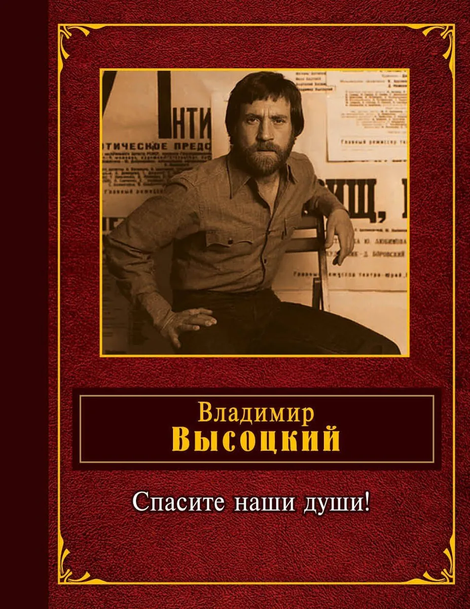 Спасите наши души!