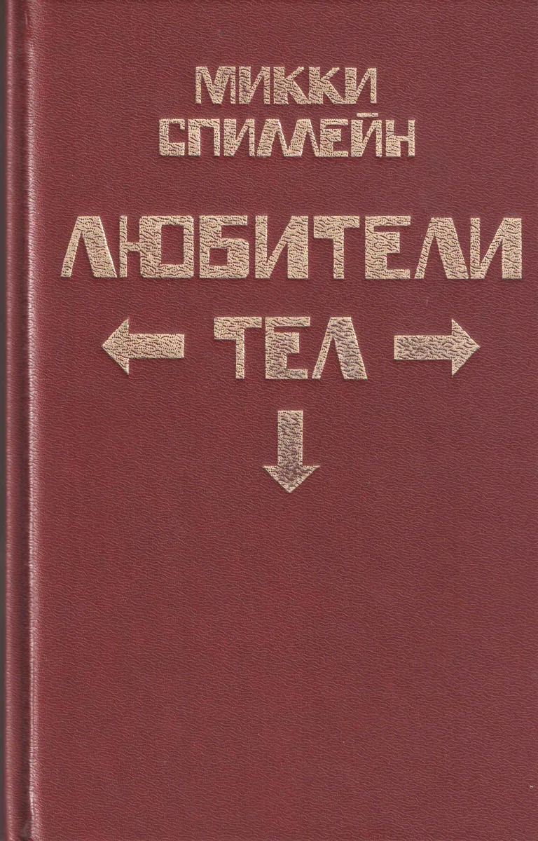 Любители тел