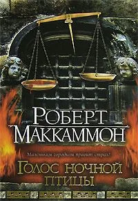 Голос ночной птицы