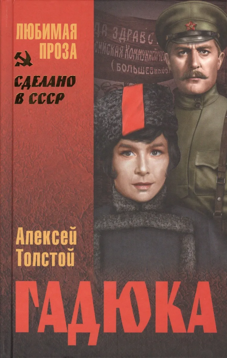 Гадюка