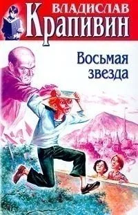 Собрание сочинений. Книга 12. Мальчик со шпагой