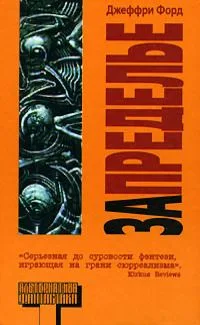 Запределье