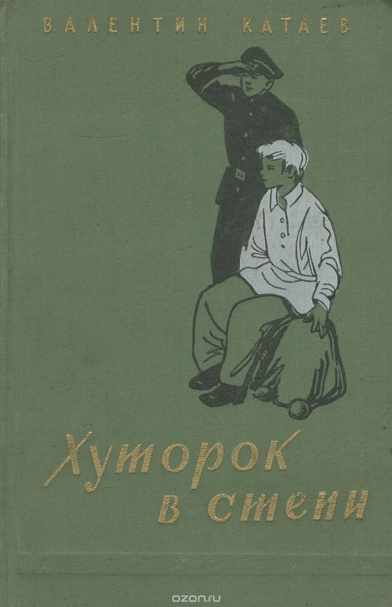 Хуторок в степи