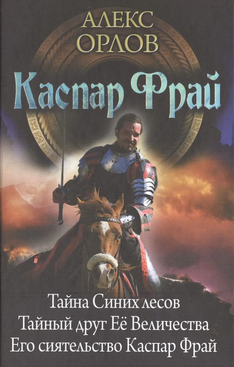 Каспар Фрай - 2