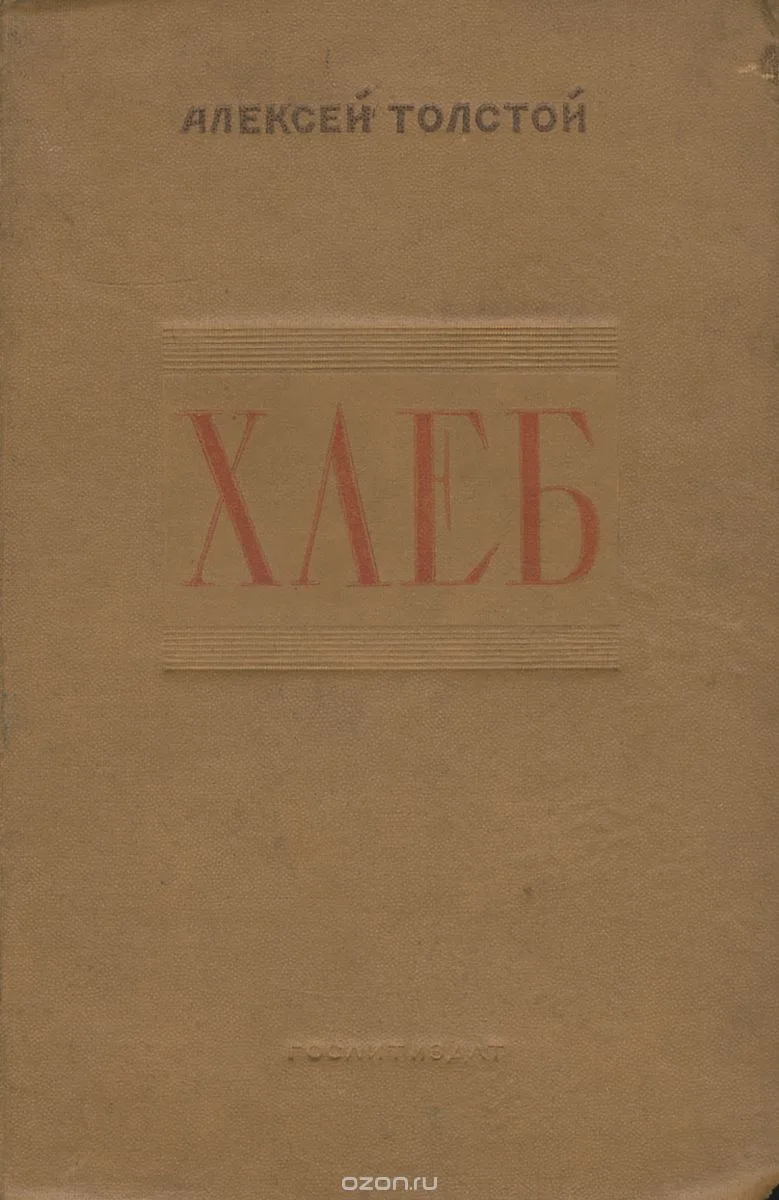 Хлеб