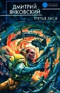 Третья раса