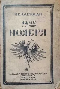 9-ое ноября