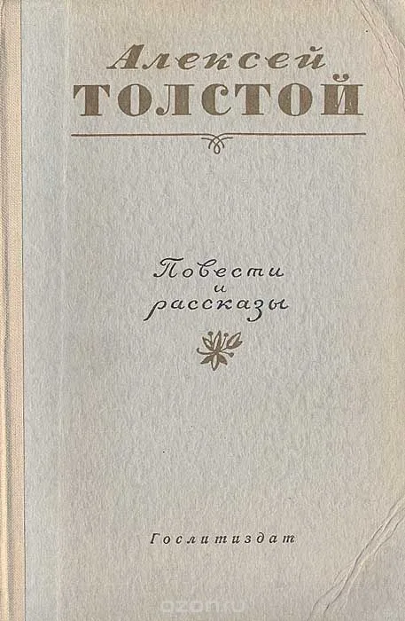 Повести и рассказы