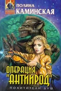 Операция "Антиирод"