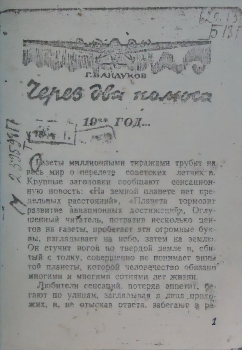 Через два полюса