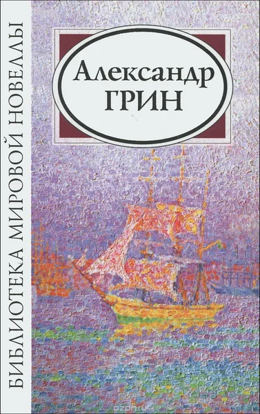 Новеллы