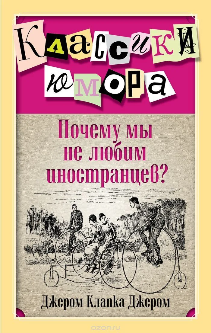 Почему мы не любим иностранцев?