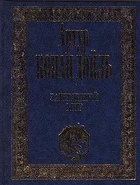 Затерянный мир