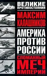 Сломанный меч империи