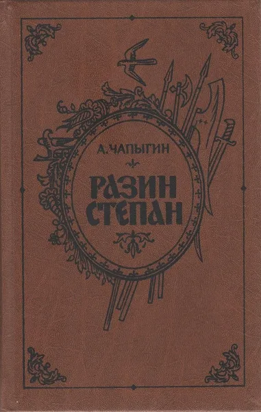Разин Степан