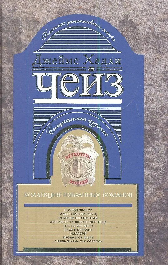 Коллекция избранных романов