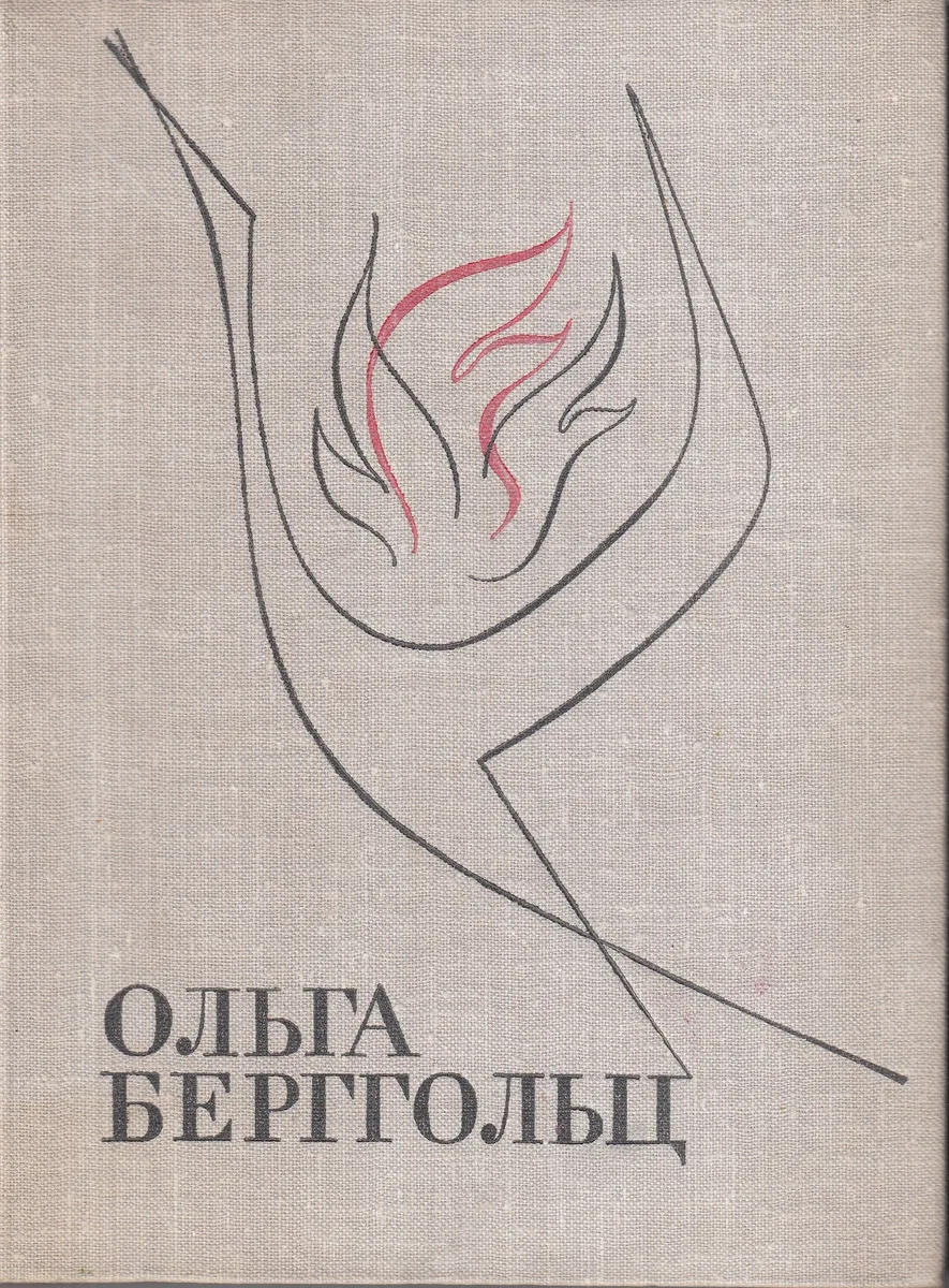 Избранные произведения в двух томах. Том 1. Стихотворения и поэмы