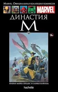 Династия М
