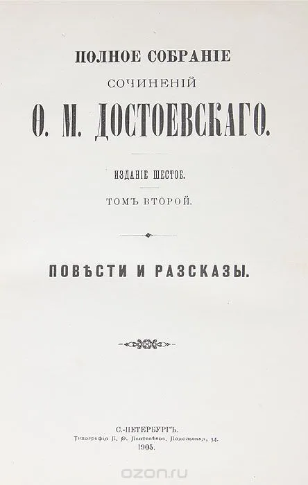 Полное собрание сочинений. Том 2. Повести и рассказы