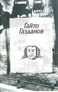 Собрание сочинений. Том 3