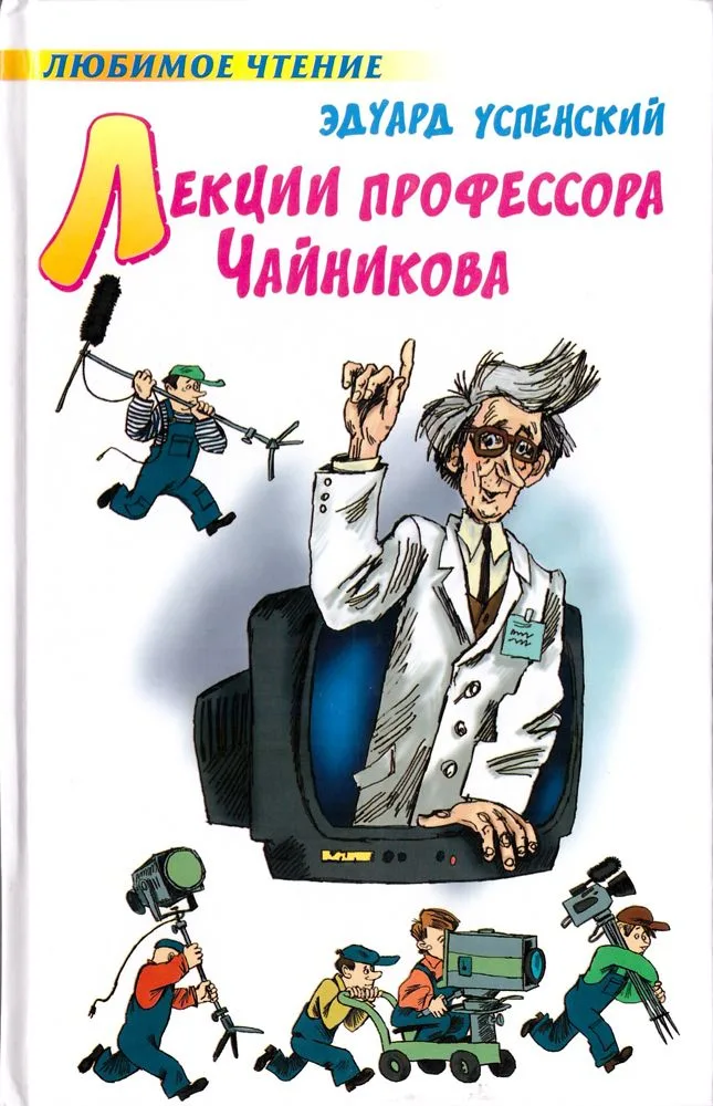 Лекции профессора Чайникова