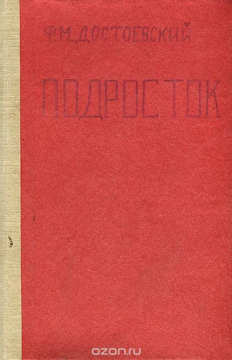 Подросток