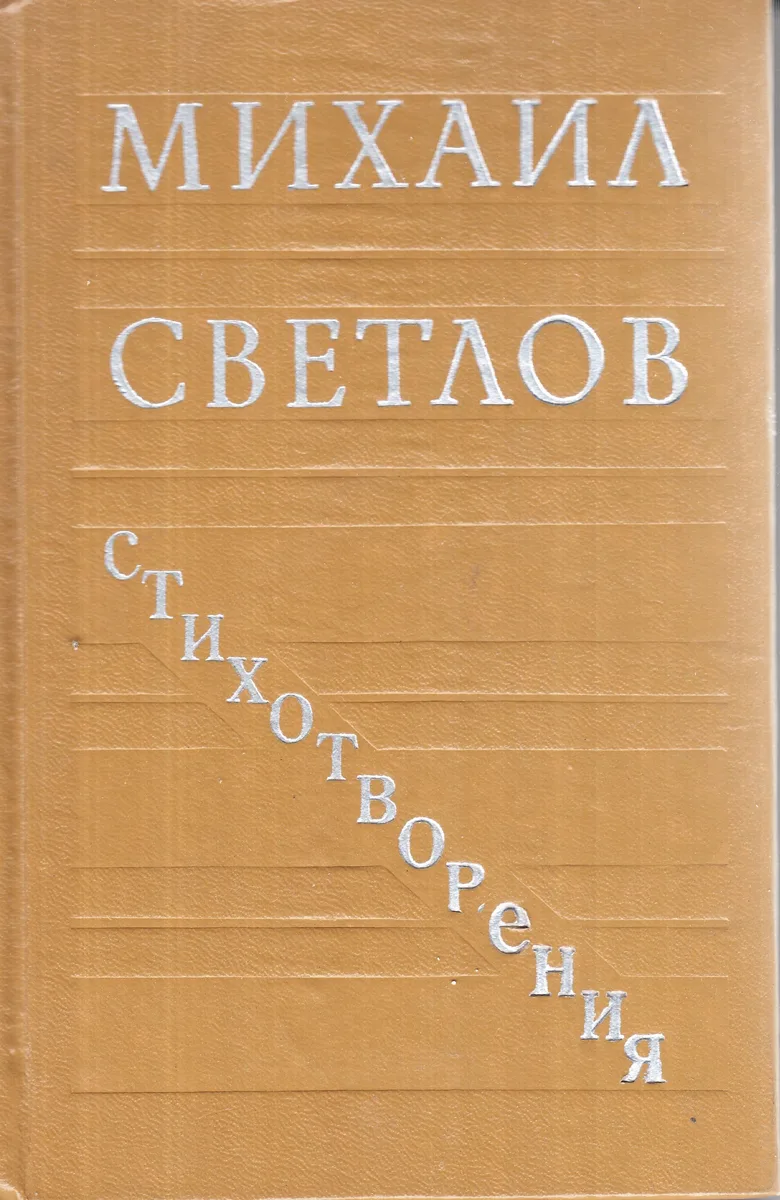 Стихотворения