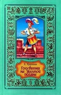 Голубятня на желтой поляне