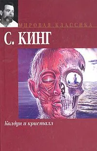Колдун и кристалл