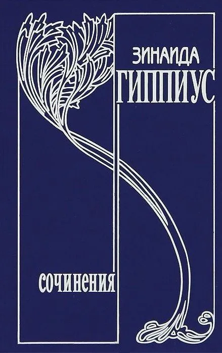 Собрание сочинений. Том 10. Последние желания