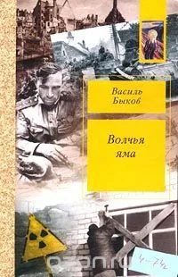 Волчья яма