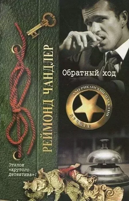 Обратный ход
