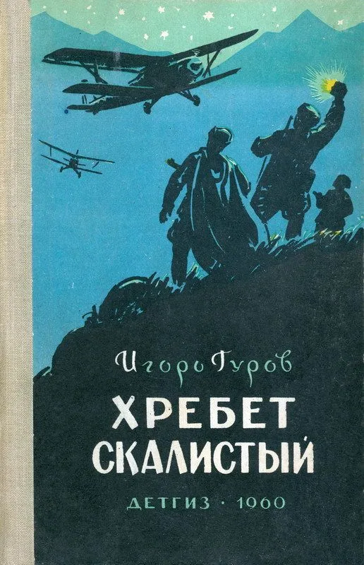 Хребет Скалистый