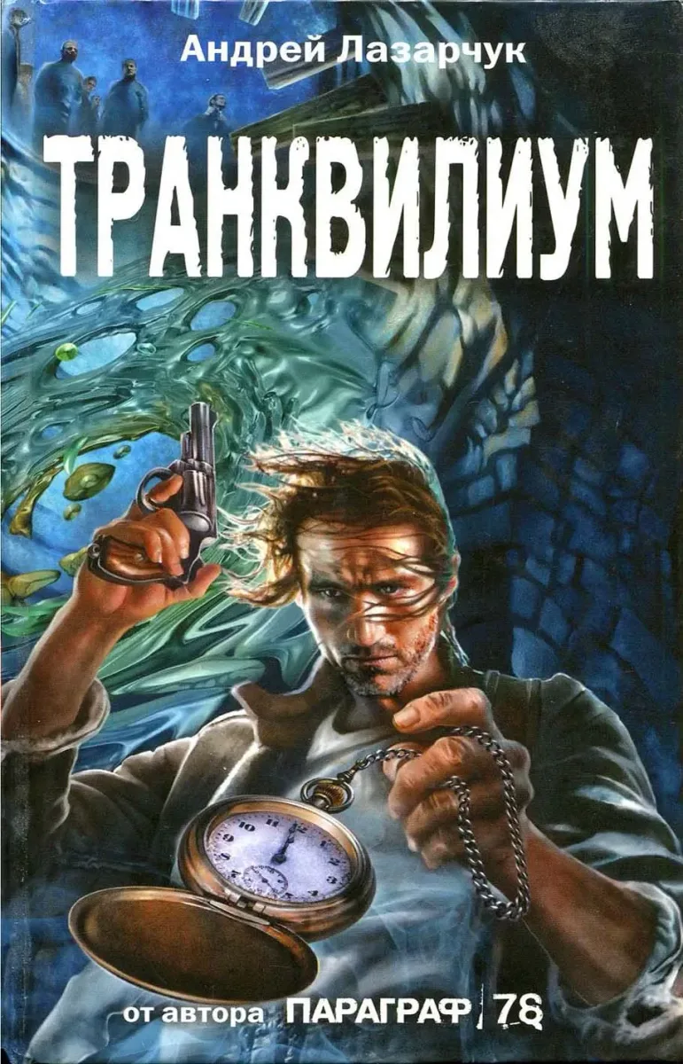 Транквилиум