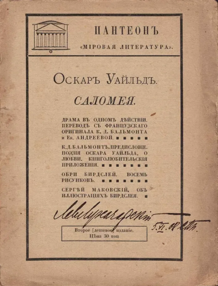 Саломея