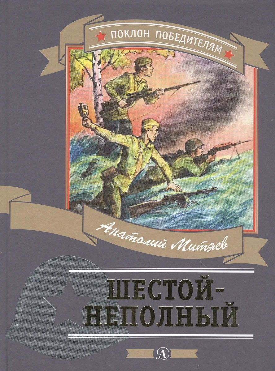 Шестой-неполный